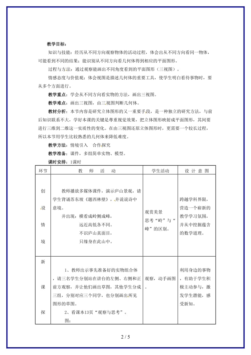 七年级数学上册1.doc_第2页