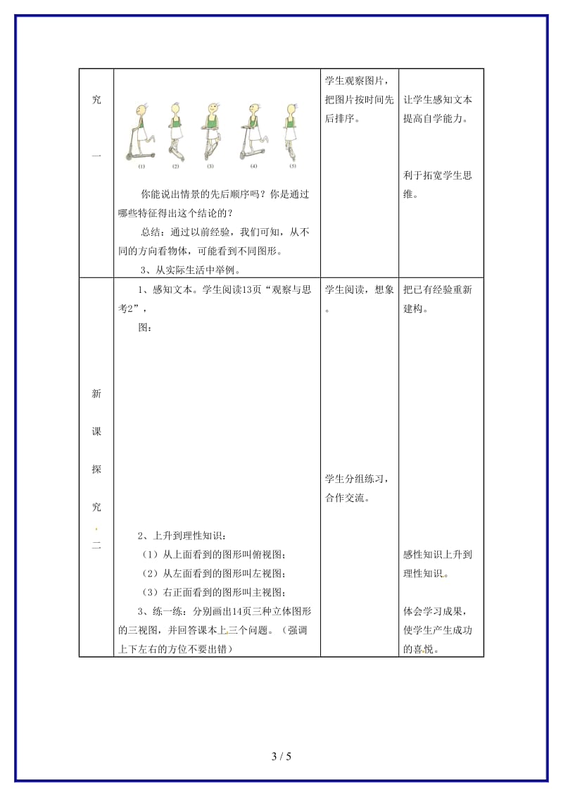 七年级数学上册1.doc_第3页