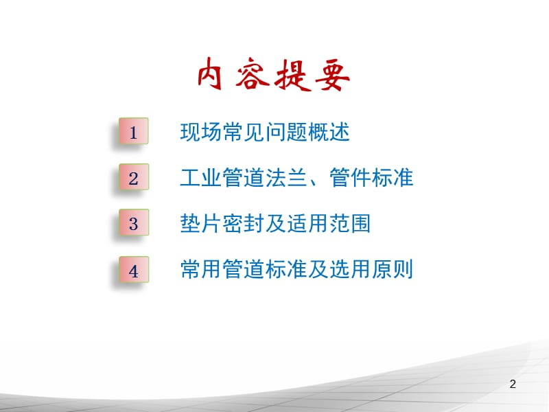 常用法兰垫片及钢管选用标准新版ppt课件_第2页