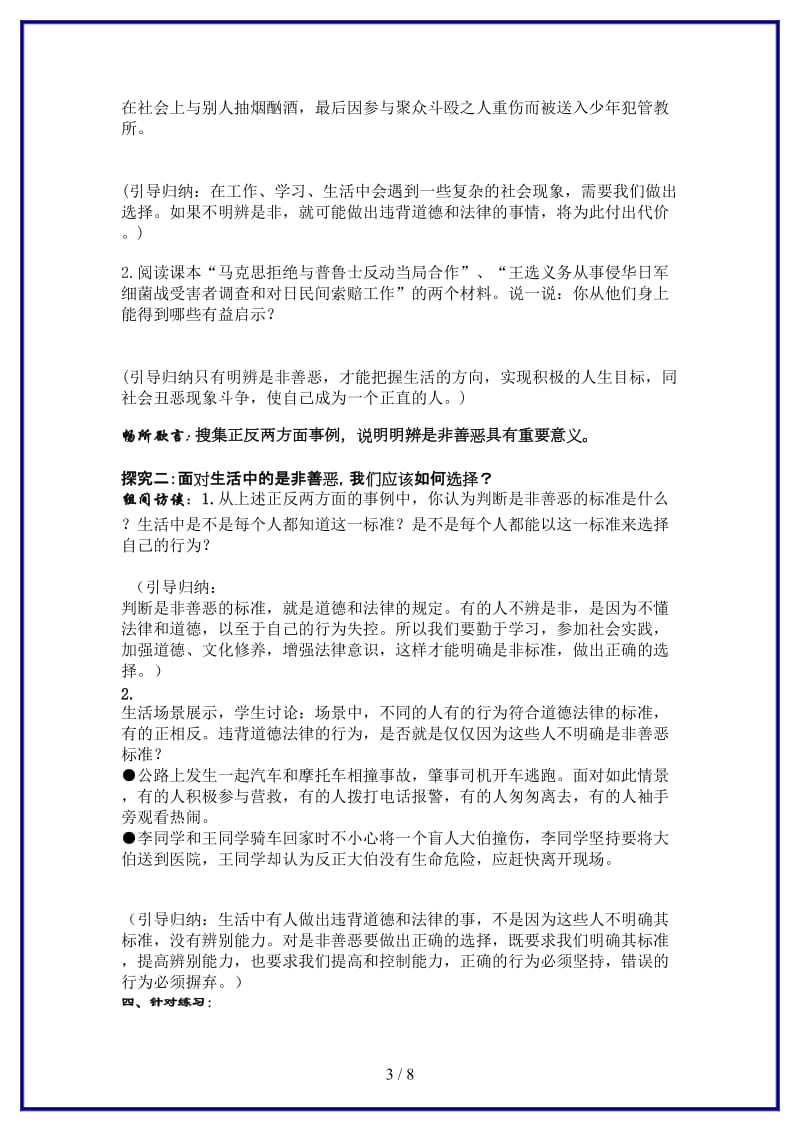 七年级政治下册十七课课第二框面对生活中的是非善恶学案鲁人版(1).doc_第3页