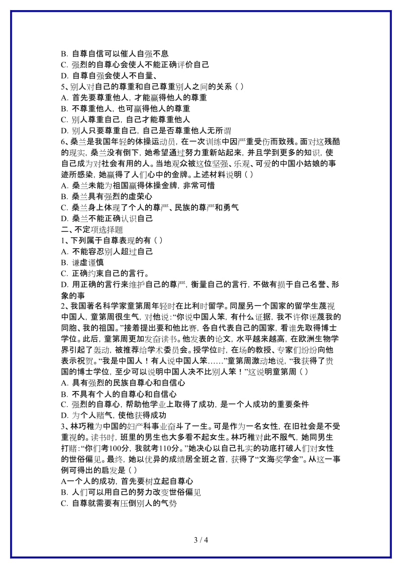 七年级政治上册做人要自尊学案鲁教版(1).doc_第3页