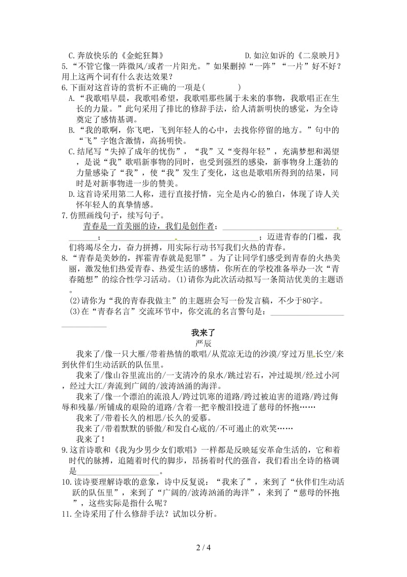 七年级语文下册第四单元15《我为少男少女们歌唱》练习语文版.doc_第2页