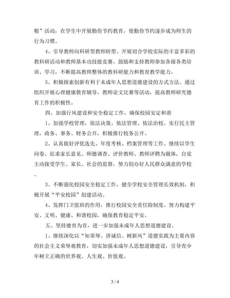 学校精神文明建设工作计划范例格式.doc_第3页