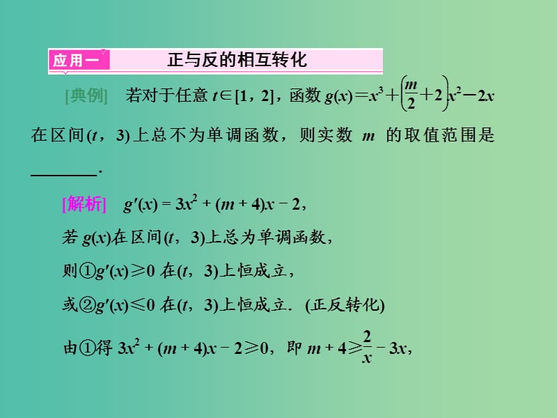 高三数学二轮复习 第二部分 考前30天 策略（二）四 转化与化归思想课件(理).ppt_第2页