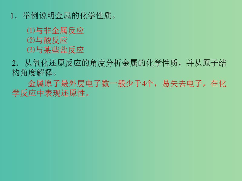 高中化学 3.1金属的化学性质课件 新人教版必修1.ppt_第2页