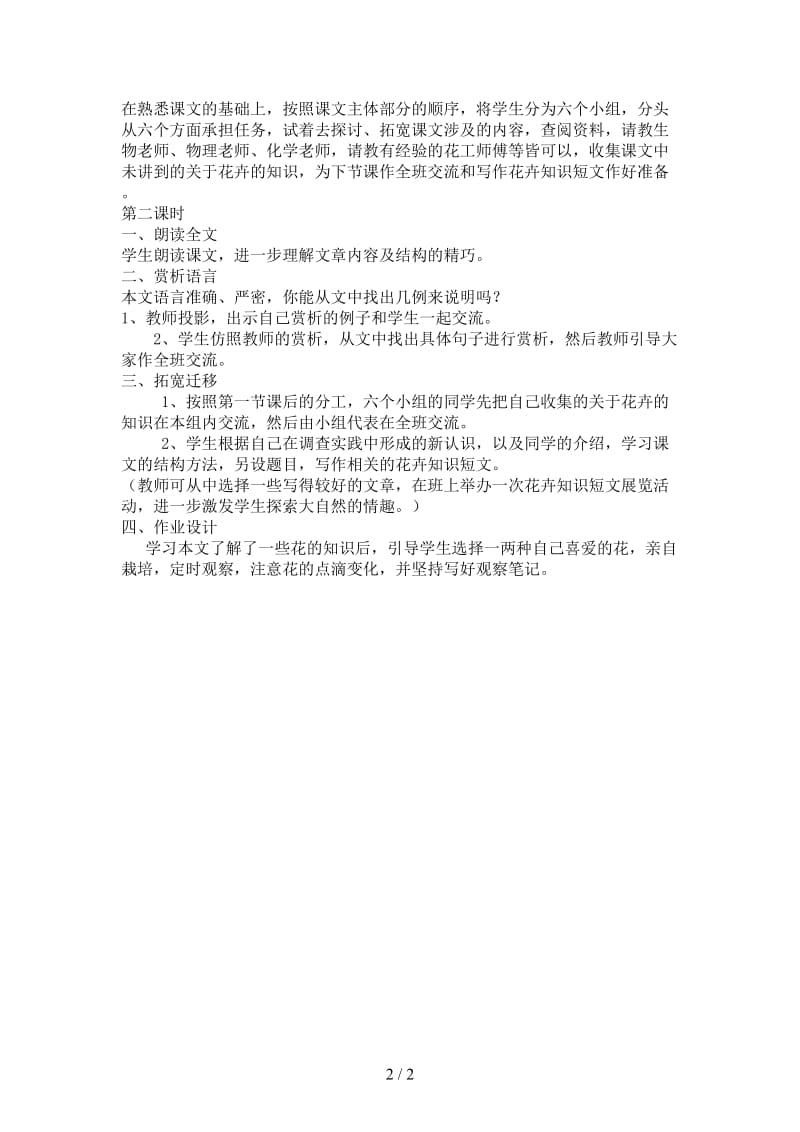 七年级语文下册《花儿为什么这样红》教案北师大版.doc_第2页