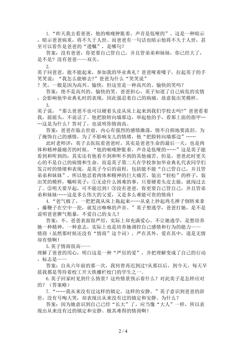 七年级语文下册《爸爸的花儿落了》创新设计教案人教新课标版.doc_第2页