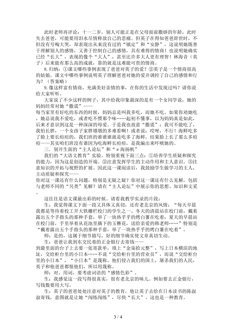 七年级语文下册《爸爸的花儿落了》创新设计教案人教新课标版.doc_第3页