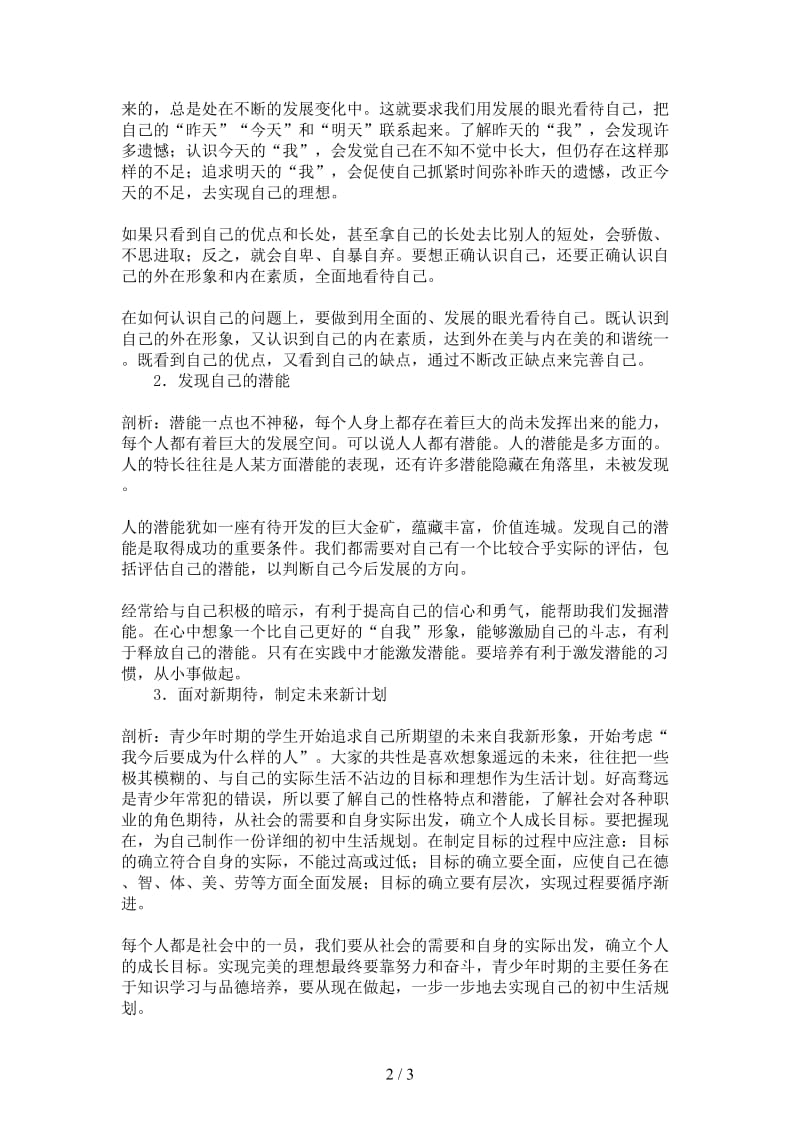 七年级政治上册第五课自我新期待名师导航人教新课标版.doc_第2页