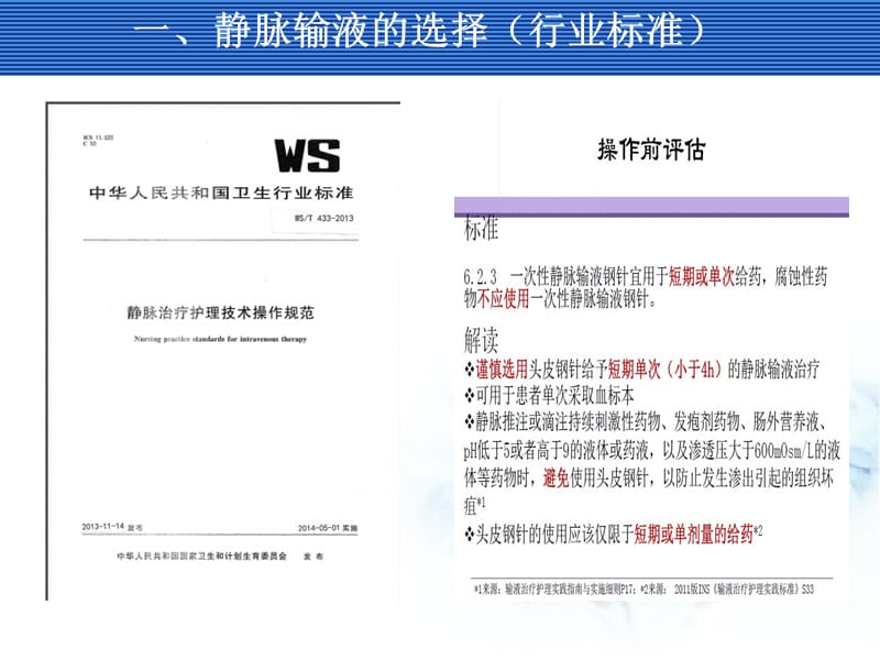 PICC导管的相关知识ppt课件_第3页