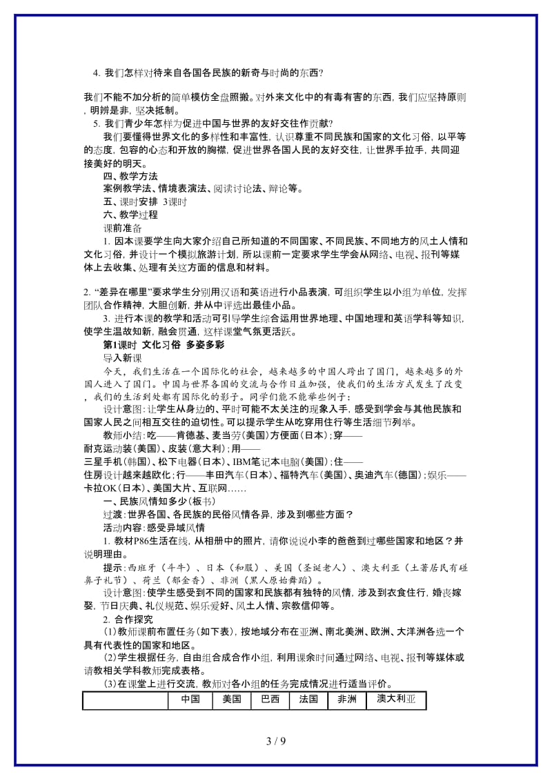 七年级政治上册第十课有朋自远方来教案苏教版.doc_第3页