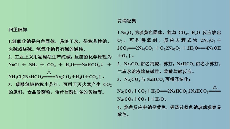 高中化学 3.2.1钠的重要化合物课件 新人教版必修1.ppt_第2页