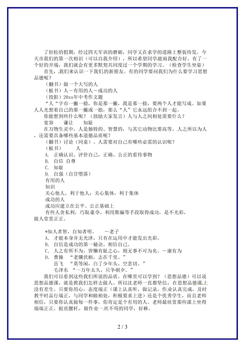 七年级政治上册让我们从这里起飞教案新人教版(1).doc_第2页