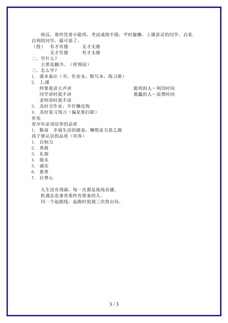 七年级政治上册让我们从这里起飞教案新人教版(1).doc_第3页