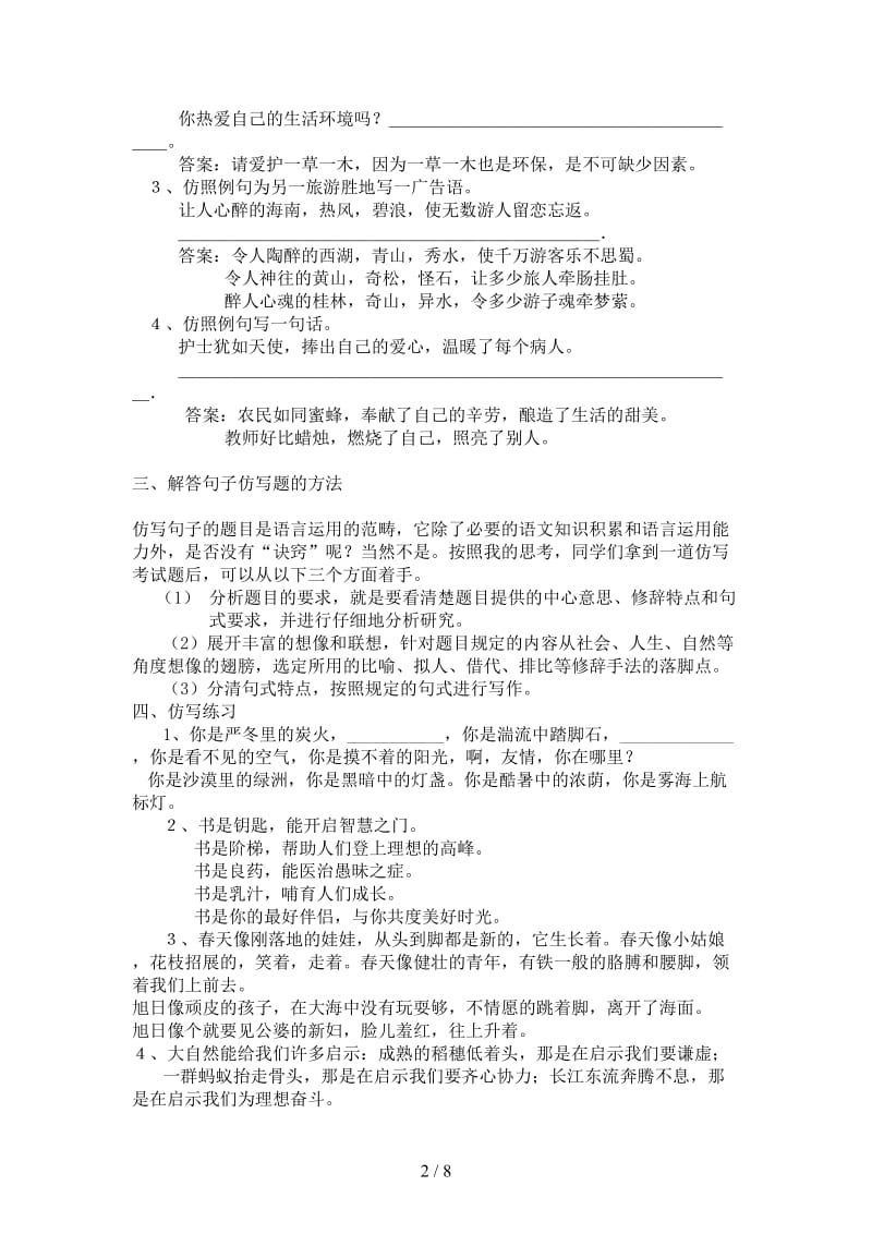 中考总复习专题教案仿写句子与练习人教版.doc_第2页