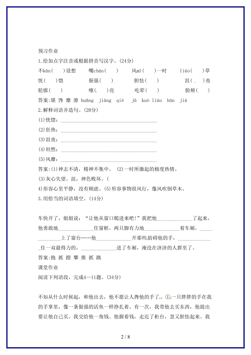 七年级语文下册第二单元9《我们家的男子汉》课时作业（2）苏教版.doc_第2页