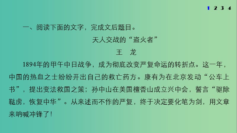 高三语文一轮复习 实用类文本阅读 考点训练一 概括分析传主事迹、特点题课件.ppt_第2页