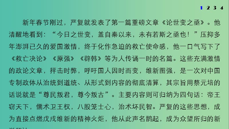 高三语文一轮复习 实用类文本阅读 考点训练一 概括分析传主事迹、特点题课件.ppt_第3页