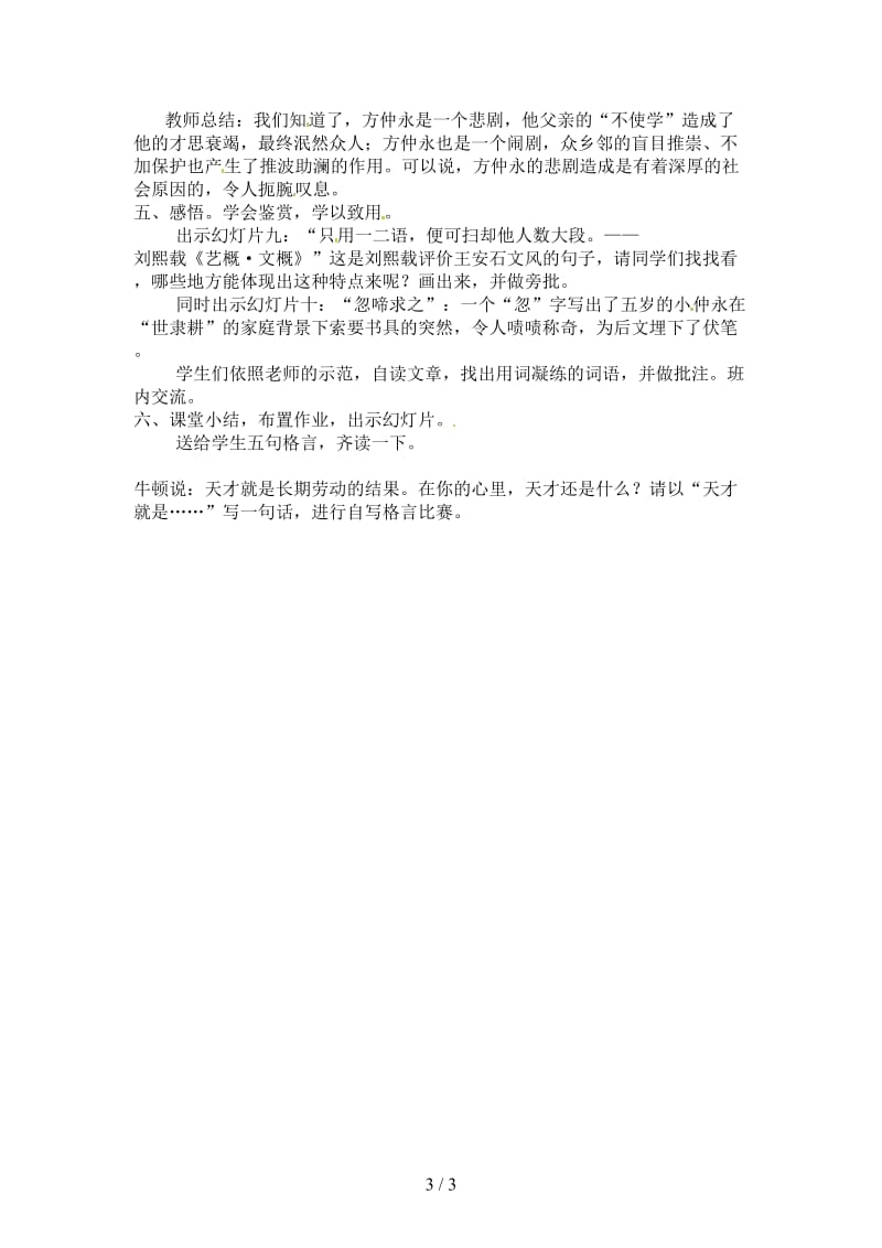 七年级语文下册伤仲永教学设计新人教版.doc_第3页