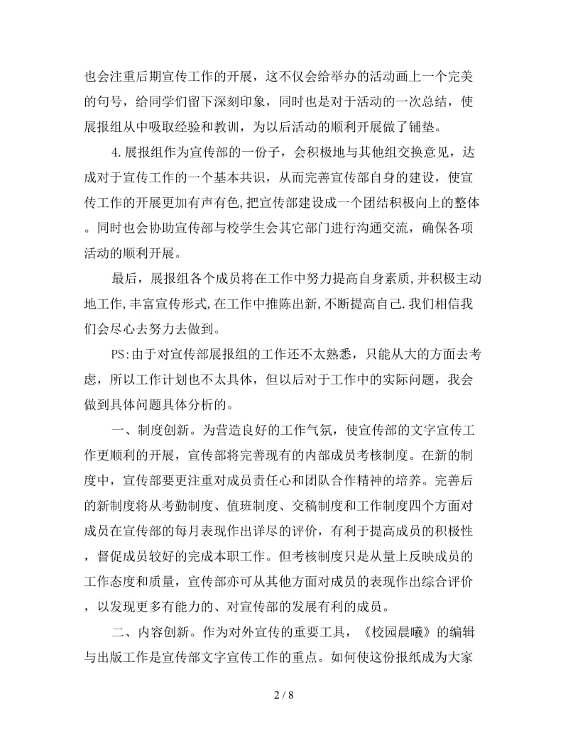 大学部门宣传部部长工作计划.doc_第2页