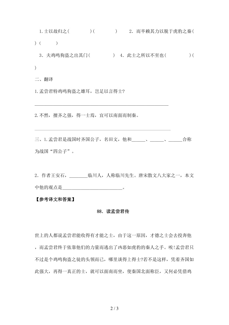 中考中考语文课外文言文专练读孟尝君传.doc_第2页