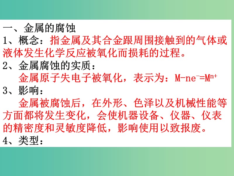 高中化学 4.4《金属的电化学腐蚀与防护》课件2 新人教版选修4.ppt_第2页