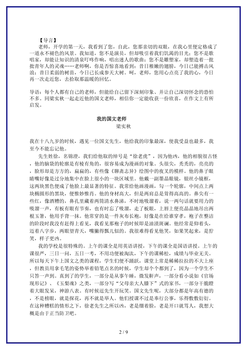 七年级语文下册走近您温暖我教案苏教版(1).doc_第2页