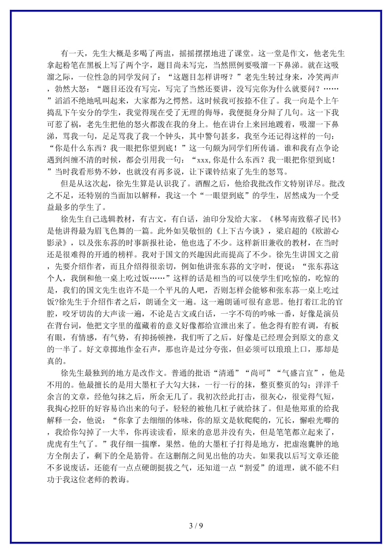 七年级语文下册走近您温暖我教案苏教版(1).doc_第3页