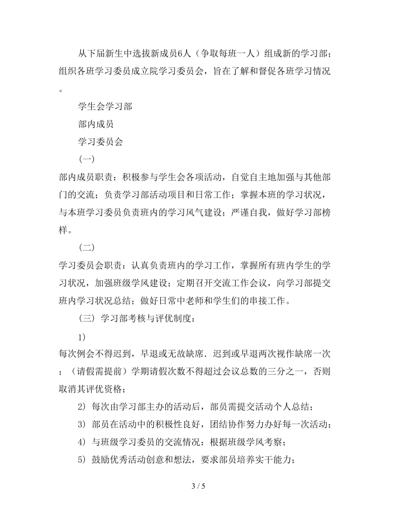 大学学生会学习部工作计划开头语.doc_第3页