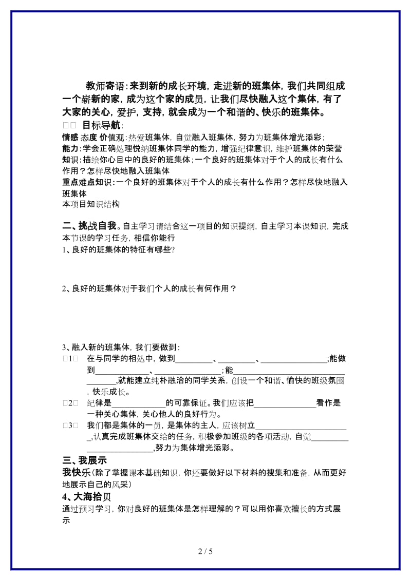 七年级政治上册《新集体新面貌》导学案鲁教版(1).doc_第2页