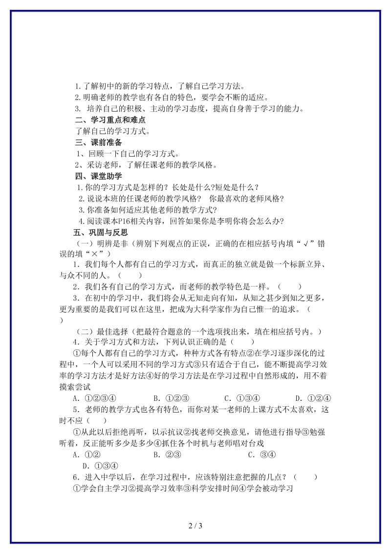 七年级政治上册第一单元第二课《把握学习新节奏》（第二课时）学案（无答案）新人教版.doc_第2页