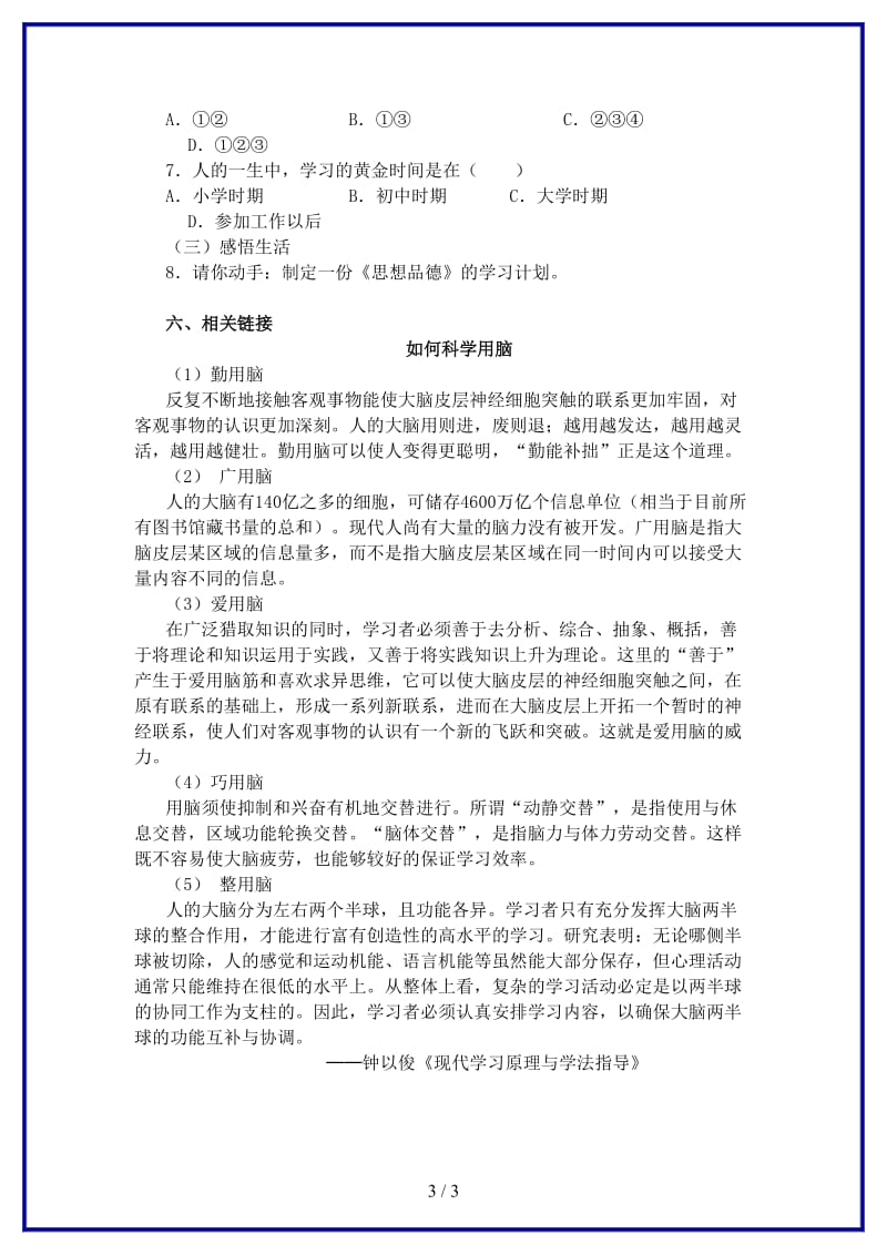 七年级政治上册第一单元第二课《把握学习新节奏》（第二课时）学案（无答案）新人教版.doc_第3页