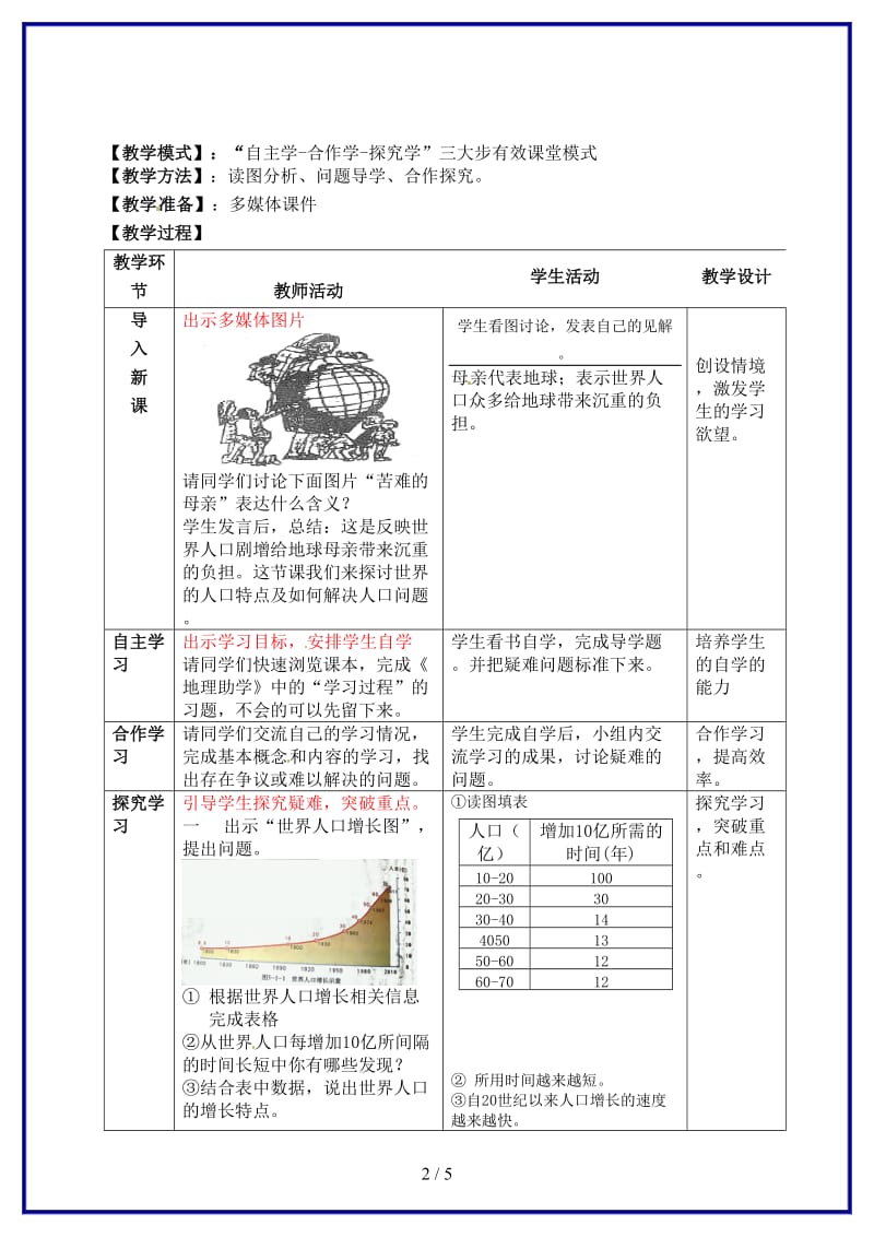 七年级地理上册第5章第1节世界的人口教案商务星球版.doc_第2页