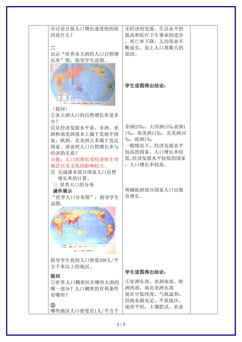 七年级地理上册第5章第1节世界的人口教案商务星球版.doc_第3页