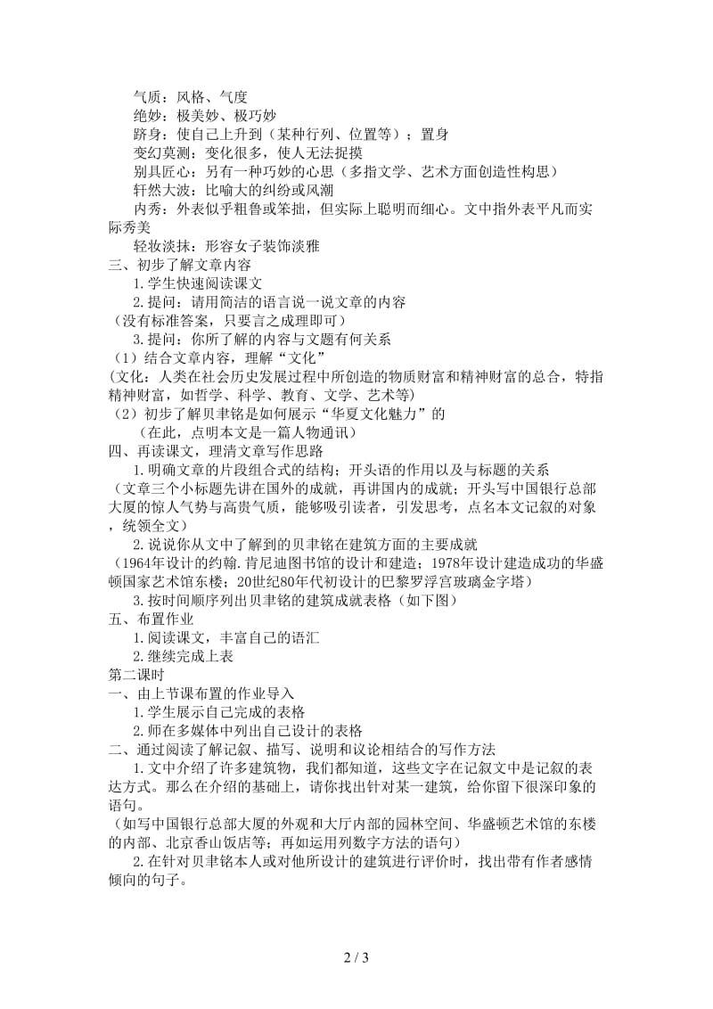 七年级语文下册展示华夏文化魅力教案9苏教版.doc_第2页