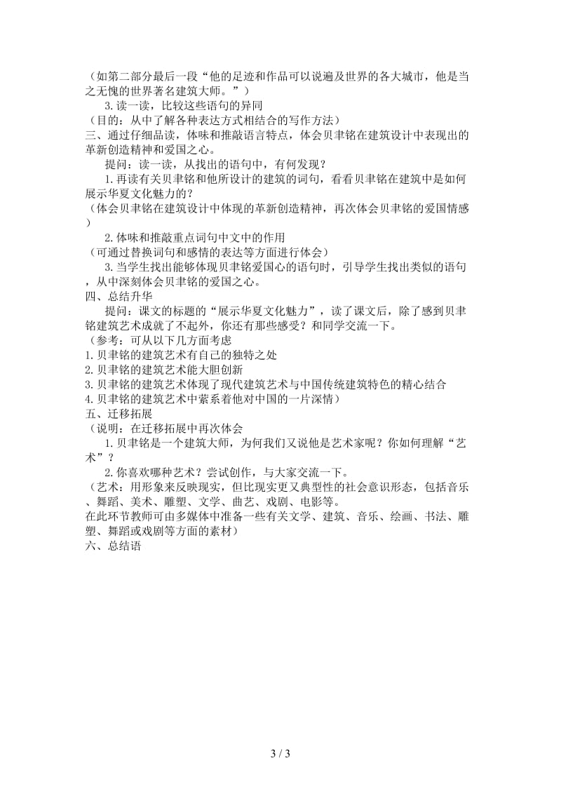 七年级语文下册展示华夏文化魅力教案9苏教版.doc_第3页