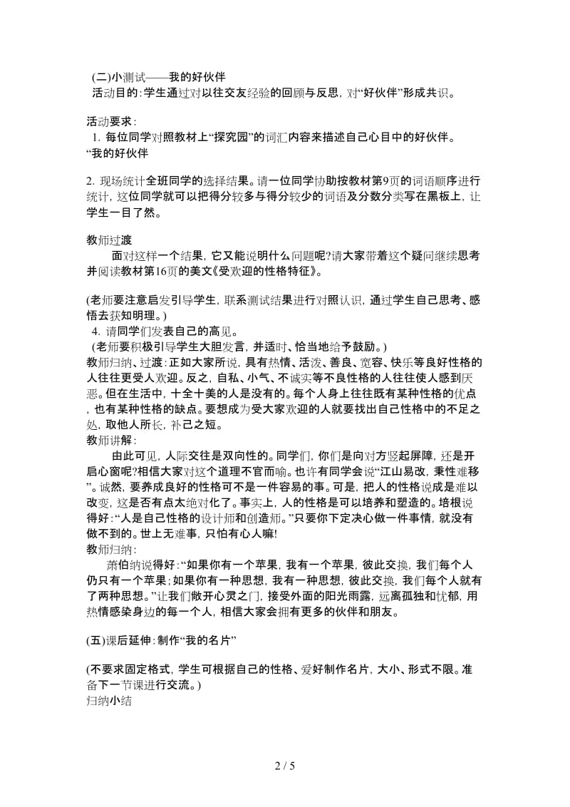 七年级政治上册第二课认识新伙伴教案鲁教版.doc_第2页