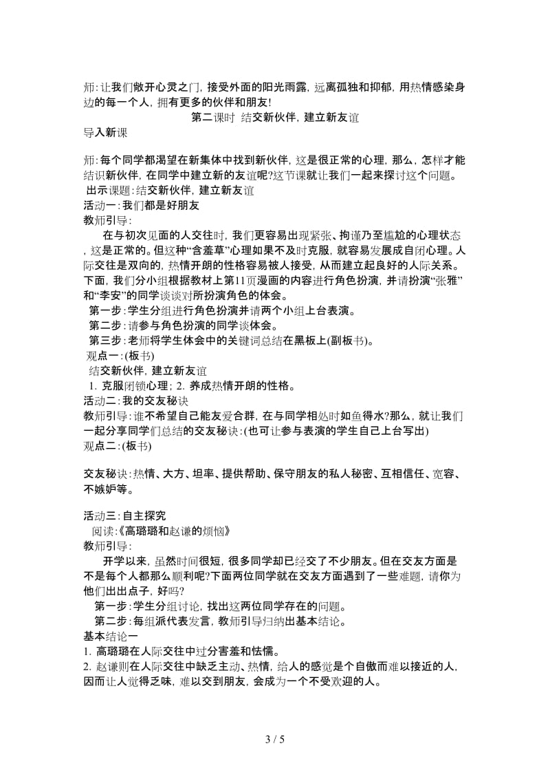 七年级政治上册第二课认识新伙伴教案鲁教版.doc_第3页