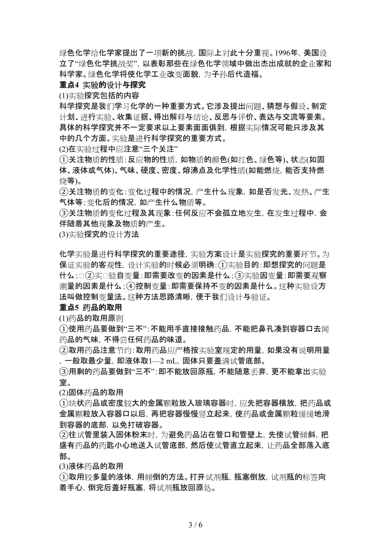 中考化学总复习单元复习教学案第一单元走进化学世界.doc_第3页