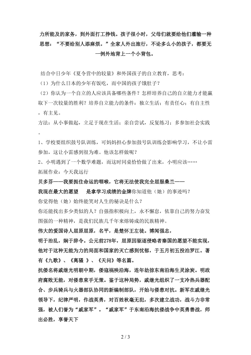 七年级政治下册第三课《走向自立人生》教学设计人教新课标版.doc_第2页