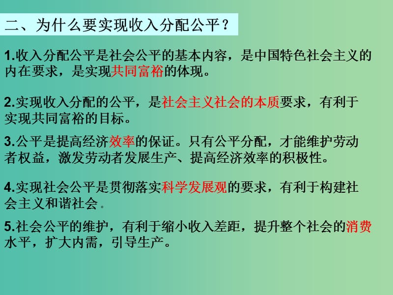 高三政治一轮复习 7.2收入分配和社会公平课件 新人教版必修1.ppt_第3页