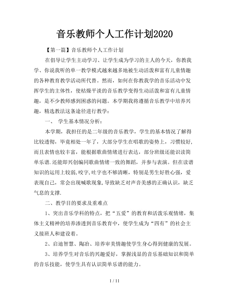 音乐教师个人工作计划2020.doc_第1页