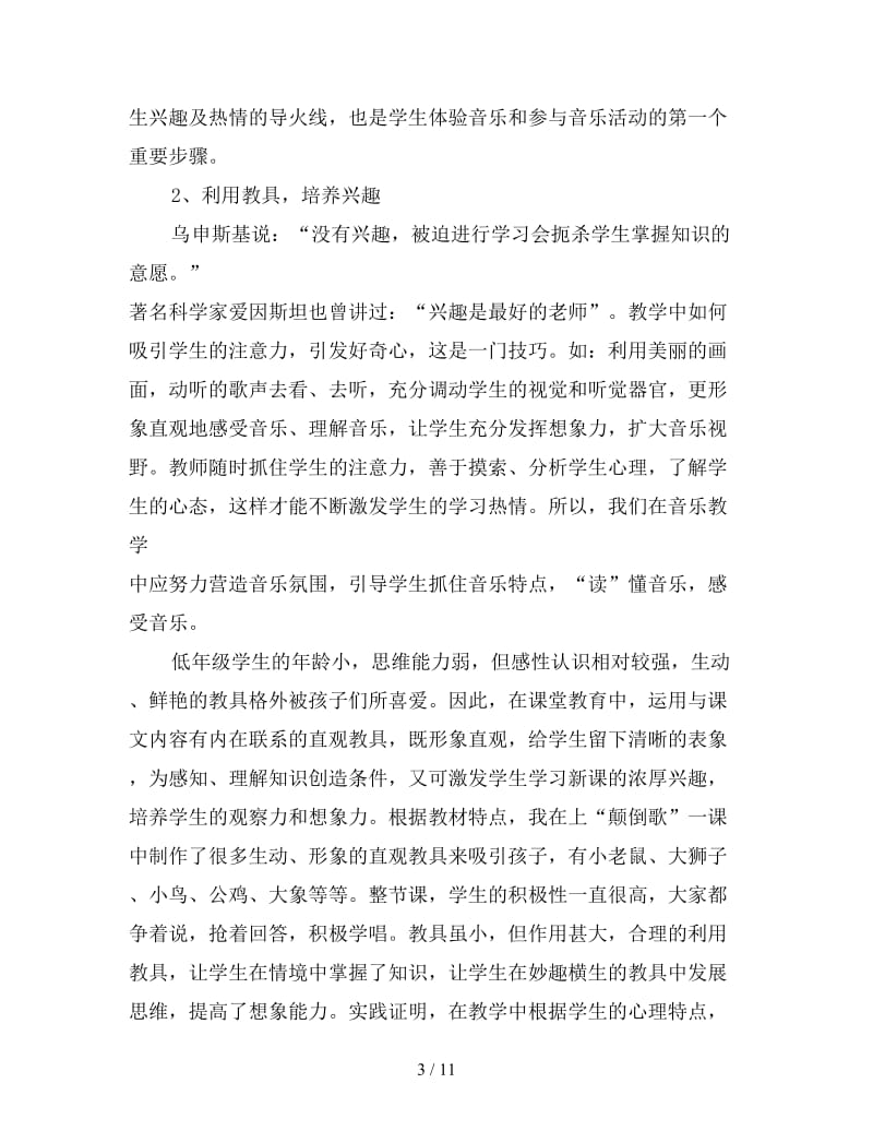 音乐教师个人工作计划2020.doc_第3页