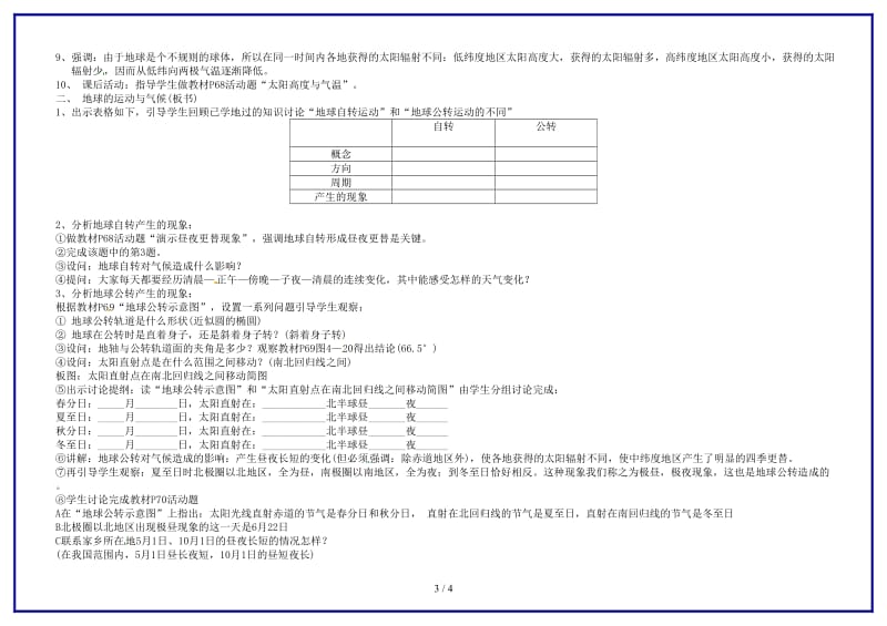 七年级地理上册影响气候的主要因素公开课教案湘教版.doc_第3页