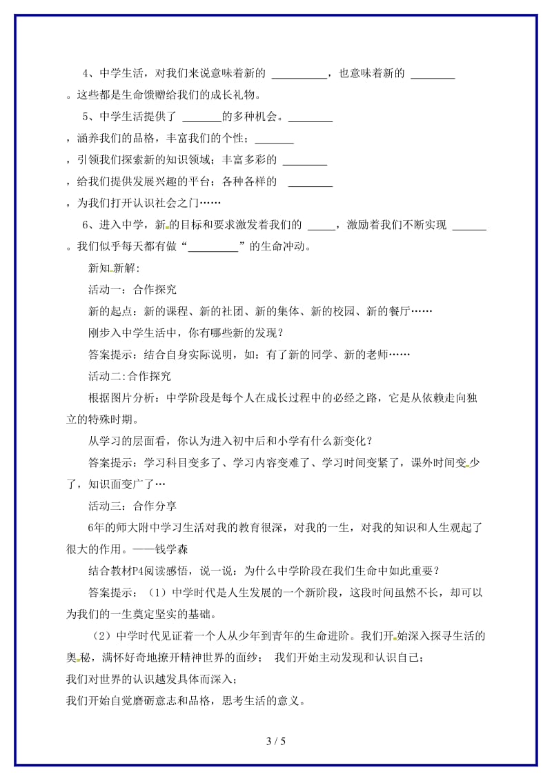 七年级道德与法治上册第一单元成长的节拍第一课中学时代第1框中学序曲教案新人教版.doc_第3页