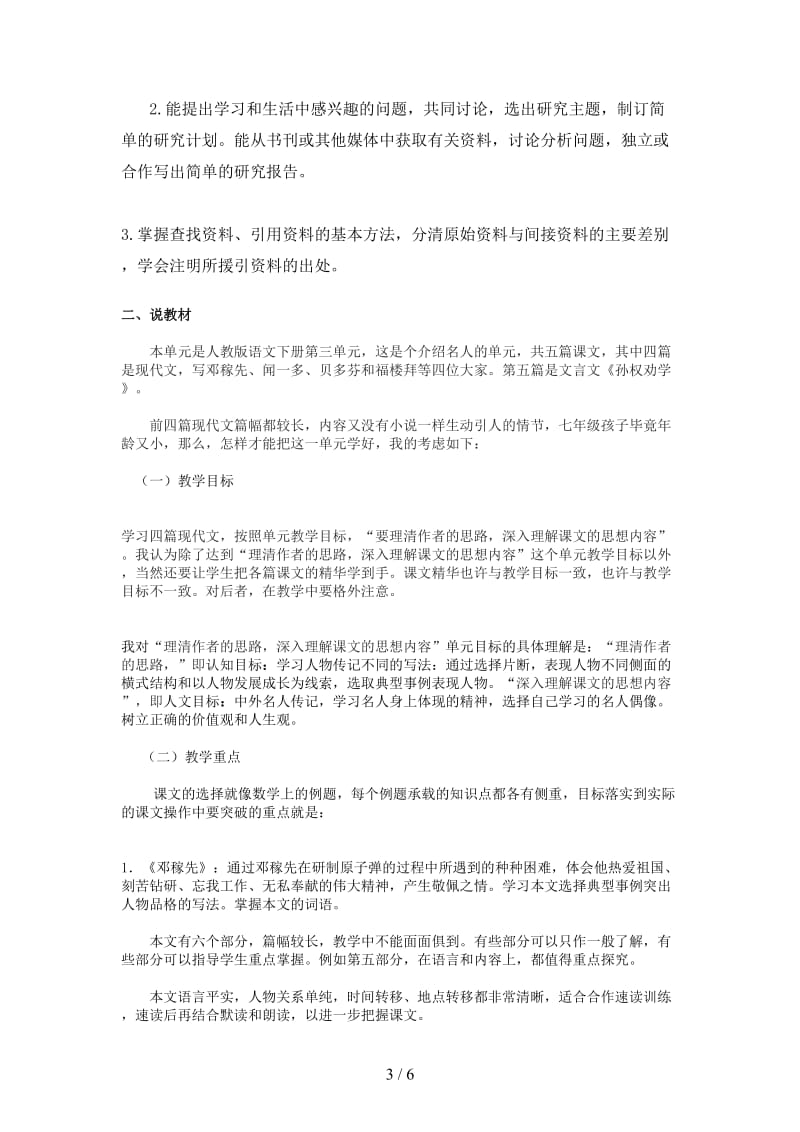 七年级语文下册第三单元说课标说教材新人教版.doc_第3页