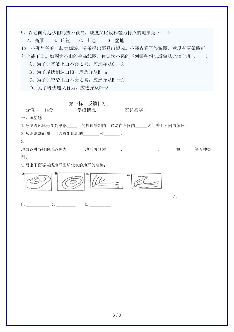 七年级地理上册第二章第二节地形图的判读（第3课时）学案（无答案）商务星球版.doc_第3页