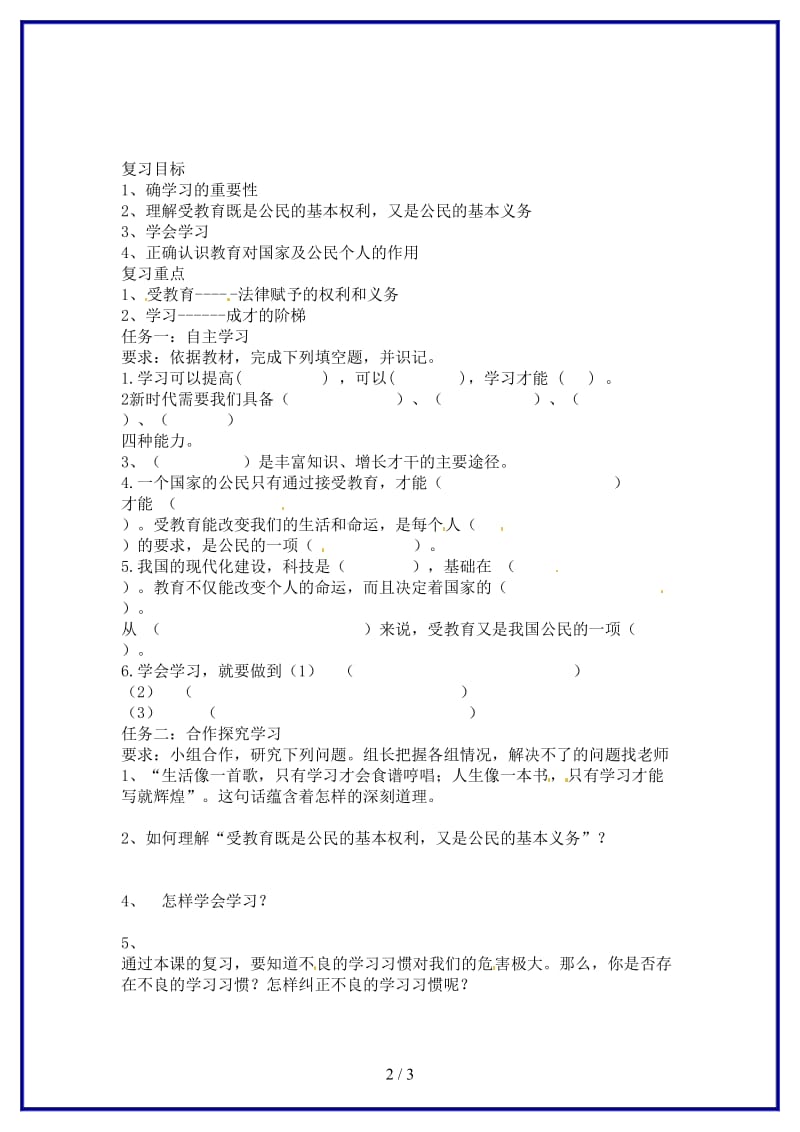 七年级政治《知识让人生更亮丽》学案新人教版(1).doc_第2页