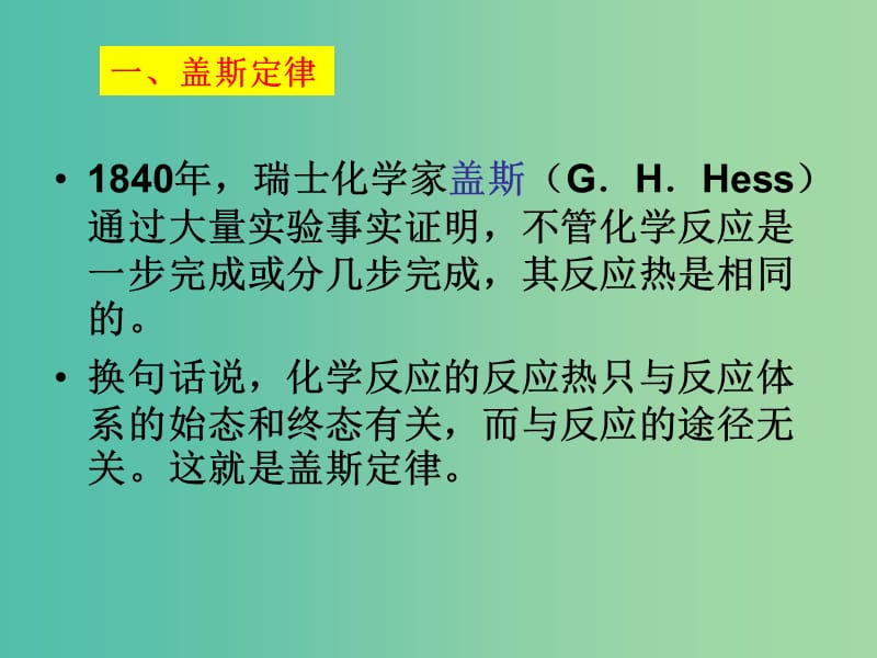 高中化学 1.3《化学反应热的计算》课件2 新人教版选修4.ppt_第3页