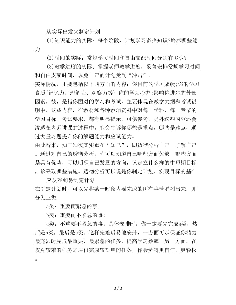 高二学习计划范文优选.doc_第2页